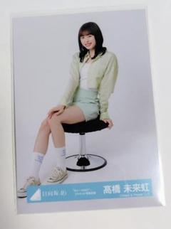 日向坂46 髙橋美来虹 直筆サイン、メッセージ葉書