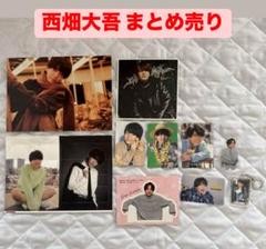 西畑大吾 まとめ売り なにわ男子 西畑大吾 まとめ売り - メルカリ