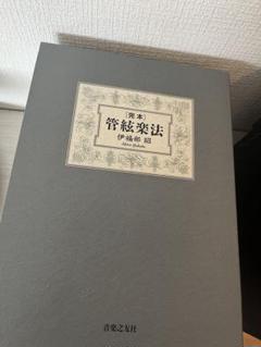 管楽器法 伊福部昭 - メルカリ