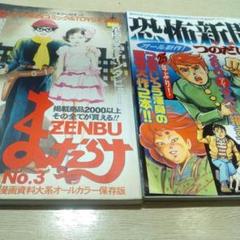 恐怖新聞完全セット つのだじろう キガタガキタ 西条真二 後ろの百太郎 魔子 Amazon.co.jp: キガタガキタ! 2: 「恐怖新聞」より (少年