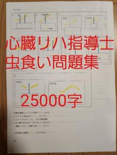 2025年最新】心臓リハビリテーション必携の人気アイテム - メルカリ