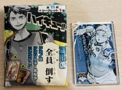 ハイキュー　及川の全員倒す　ドミノ風　アクリルキーホルダー　星海