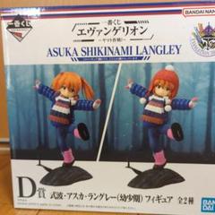 新品】エヴァンゲリオン 一番くじ D賞 式波・アスカ・ラングレー(幼少期) 一番くじエヴァンゲリオンD賞 式波 アスカ・ラングレー 幼少期