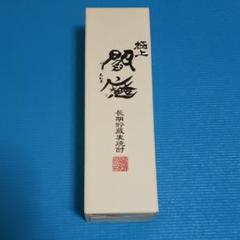 極上 閻魔