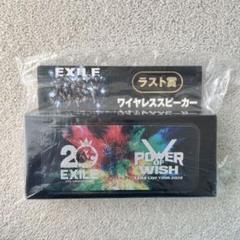 EXILE 1番くじ　ラスト賞　ワイヤレススピーカー EXILE 1番くじ ラストワン賞 ワイヤレススピーカー - メルカリ