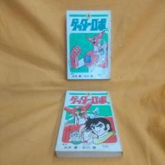 送料無料 お m16090834239_1.jpg?1712321238 少年漫画