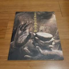 「雲中供養三尊菩薩」　掛け軸 掛軸　菩薩　共箱あり 雲中供養三尊菩薩」掛け軸 掛軸菩薩共箱あり