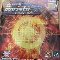 新品未開封⭐︎モリストsp 赤厚