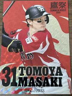 福岡ソフトバンクホークス 正木智也 若鷹ガチャ セット 福岡ソフトバンクホークス 若鷹ガチャ 正木智也選手 - メルカリ