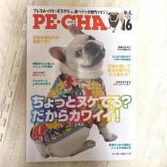 フレブル【値下げしました】ペチャ PE・CHA Vol.1〜23　23冊セット フレブル【値下げしました】ペチャ PE・CHA Vol.1〜23 23冊