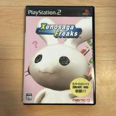 PlayStation2 ゼノサーガ フリークス