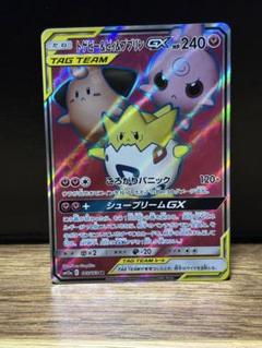 トゲピー&ピィ&ププリンGX SR SM12a TAG TEAM GXタッグオ