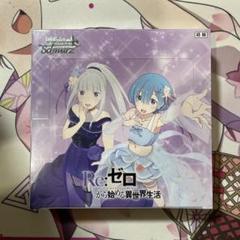 キズナ　Re:ゼロ　リゼロ　8BOX 未開封　シュリンク付き Re：ゼロから始める異世界生活 未開封BOX （シュリンク付き