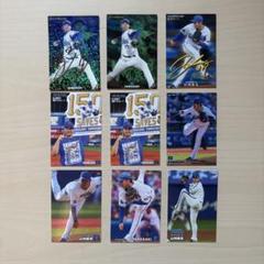 プロ野球チップス　ベイスターズ　山崎康晃選手　 9枚セット　サイン付きカードあり