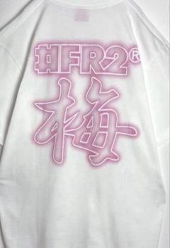 FR2 梅　長袖Tシャツ ピンク 2025年最新】Fr2梅 ロンtの人気アイテム - メルカリ