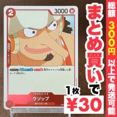 【残り8点】ウソップ R OP01-004のサムネイル