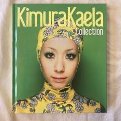 〈極美品〉Collection 木村カエラ 写真集