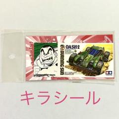 2025年最新】ミニ四駆 ダッシュ四駆郎の人気アイテム - メルカリ