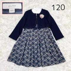 紫陽花 様anyFAM 120 入卒服 ジャケット シャツ ワンピース コサージ 紫陽花 様anyFAM 120 入卒服 ジャケット シャツ ワンピース
