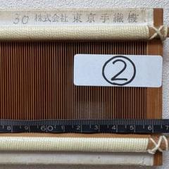 織道具　東京手織り機　筬　65cm 6羽　未使用品 織道具 東京手織り機 筬 65cm 6羽 未使用品