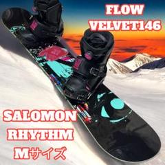 最終決算 FLOW 美品 VELVET146 6点セット ビンディング&ブーツ&ケース付き スノーボード