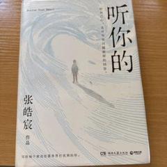 2025年最新】中国語 本 小説の人気アイテム - メルカリ