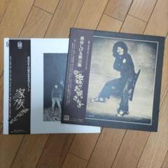LP2枚/泉谷しげる 第三集 地球はお祭りさわぎ/家族/帯付き
