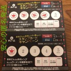 天一スタンプカード 天下一品スタンプカード まめどん