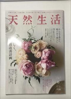 天然生活　2025年６月号