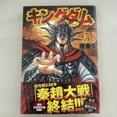 2025年最新】キングダム 初版帯の人気アイテム - メルカリ