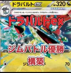 2025年最新】ポケカ デッキ ドラパルトの人気アイテム - メルカリ