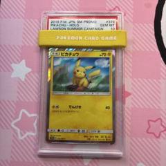 PSA10ピカチュウローソン サマーキャンペーン SM-P377 LAWSON PSA10ピカチュウローソン サマーキャンペーン SM-P377 LAWSON