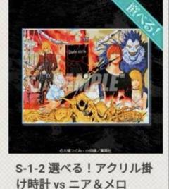 くじ引き堂 デスノート S賞 アクリル掛け時計 ニア メロ 月 リューク 海砂
