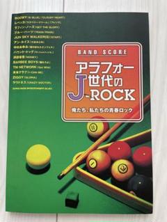 B'z LOOSE 全曲収載 バンドスコア J ROCK SPECIAL 1996 | 音楽