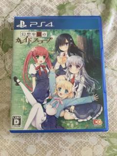 幻想牢獄のカレイドスコープ　PS4