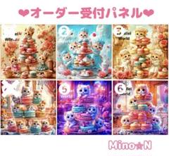 オーダー受付パネル♡マカロンにゃんこ❤︎激レアパネル♢7/8のサムネイル