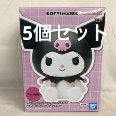 2025年最新】SOFVIMATES クロミ リラックスver.の人気アイテム