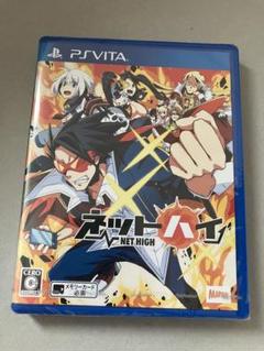 ネットハイ (NET HIGH) PS Vita