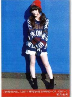 乃木坂46 アクリルキーホルダー 若月佑美 7個セット＋1個 乃木坂46×マイメロディコラボ 若月佑美 アクリルキーホルダー