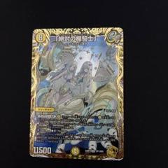 アブソリュートシールドナイト　金 人気沸騰】 デュエマ 金 アブソリュートシールドナイト 「絶対の