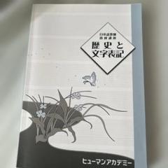 2025年最新】日本語教師養成講座の人気アイテム - メルカリ