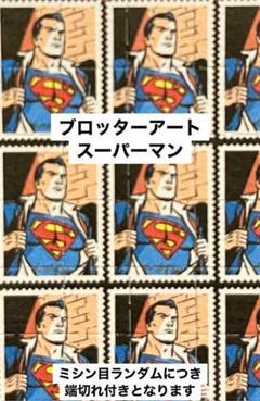 ブロッターアート スーパーマン図版 古典希少シート 状態最良【匿名配送】