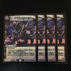 2025年最新】革命龍 ガビュートの人気アイテム - メルカリ