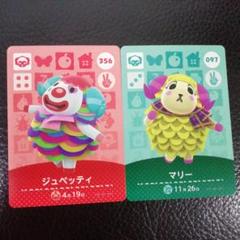 あつまれどうぶつの amiiboカード ジュペッティ マリー switch