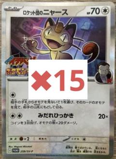 ロケット団のニャース　プロモ　10枚　ポケモンカード　ポケモンファン94号付録 ポケモンファン 第94号 付録 プロモカード ロケット団のニャース
