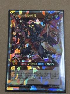遊戯王ラッシュデュエル 真紅動の撃速竜 オーバーラッシュレア 1