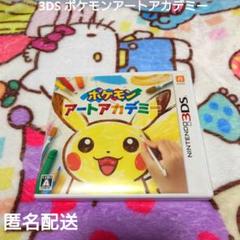 3DS ポケモンアートアカデミー