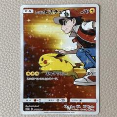 レッドのピカチュウ ポケモンセンター 20周年記念 PROMO 270/SM