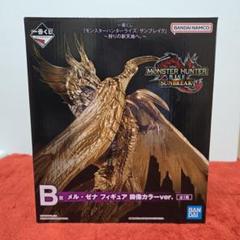 モンハン一番くじ B賞 ～メル・ゼナ～のサムネイル
