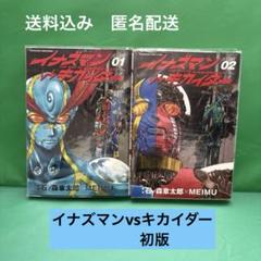 イナズマン　石森章太郎　全巻セット　朝日ソノラマ ライダー 全4巻セット 石森章太郎 サンコミックス 朝日ソノラマ